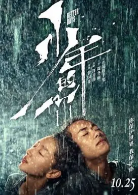 漫长的季节 国产情侣